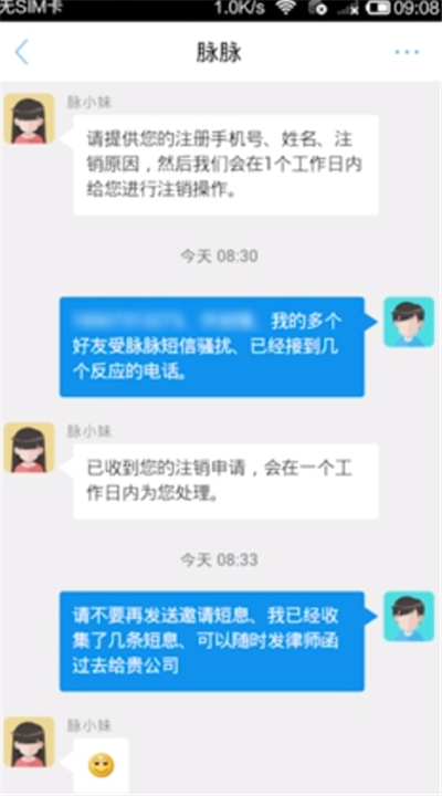 教你注销脉脉账户，并删除已被收集的联系人