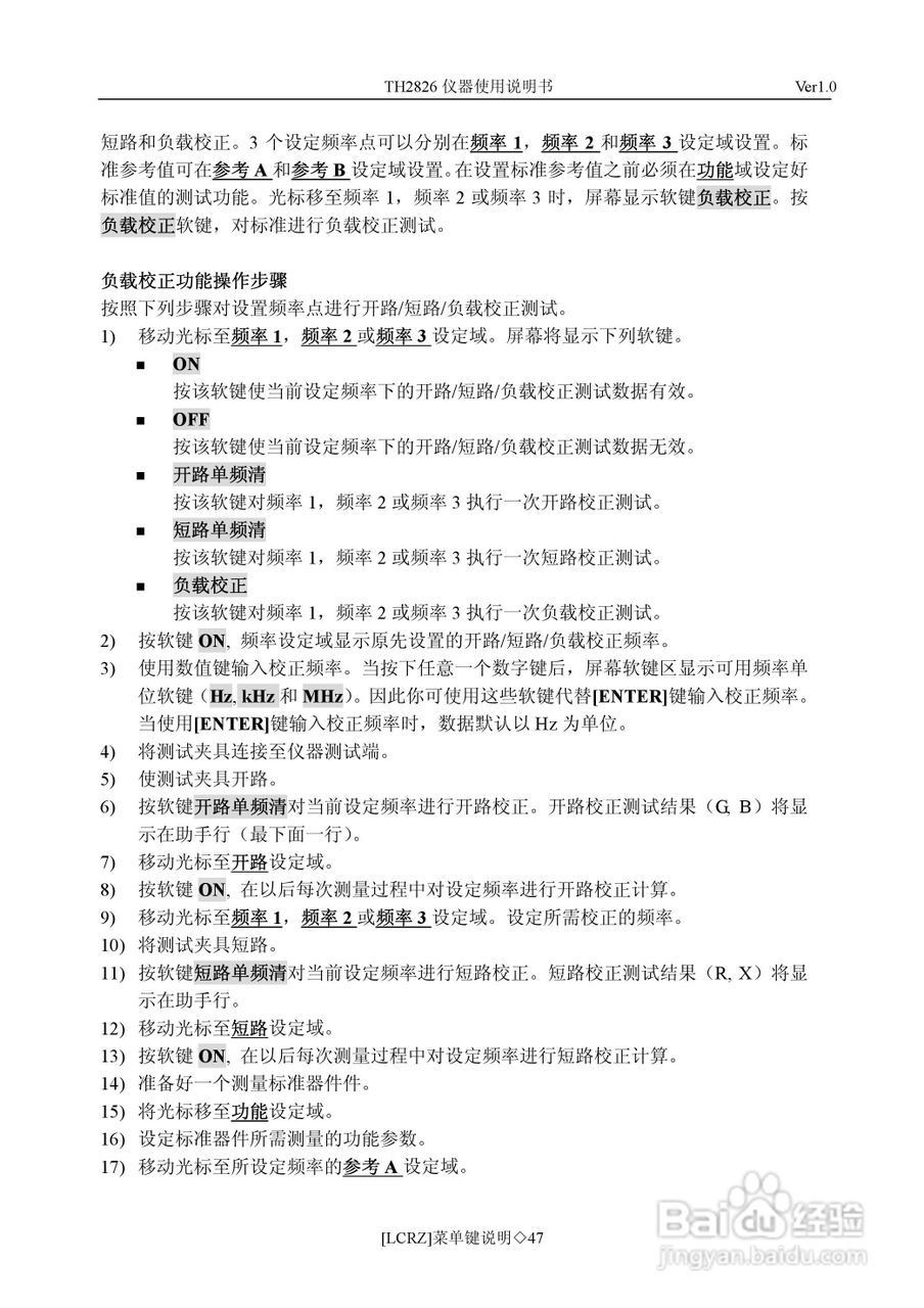 锦流源电子TH2826/TH2826A LCR数字电桥说明书:[5]