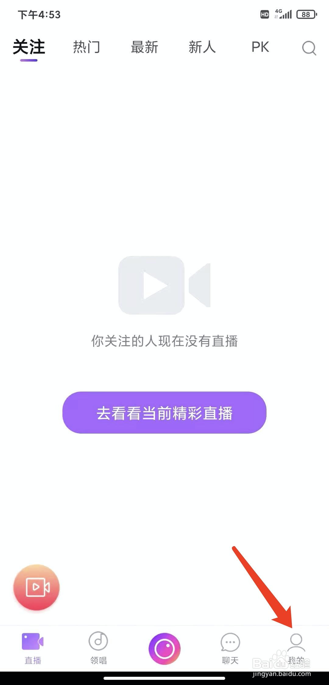 手机抱抱直播app怎样退出登录