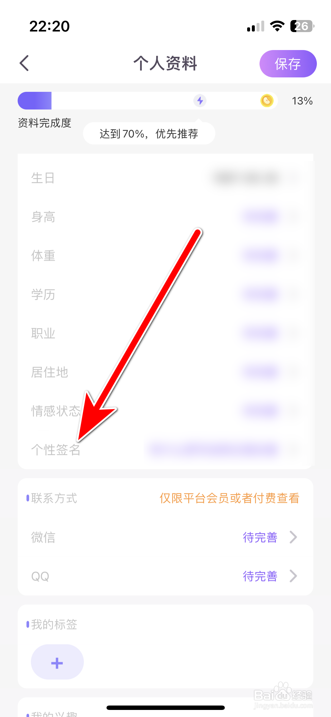 宣颜如何设置个性签名