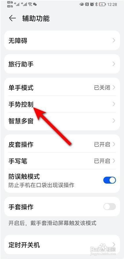 华为P50屏幕录制快捷手势呢