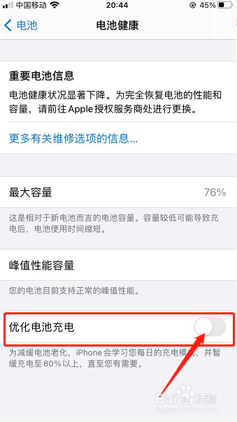 iPhone 怎么开启优化电池充电功能