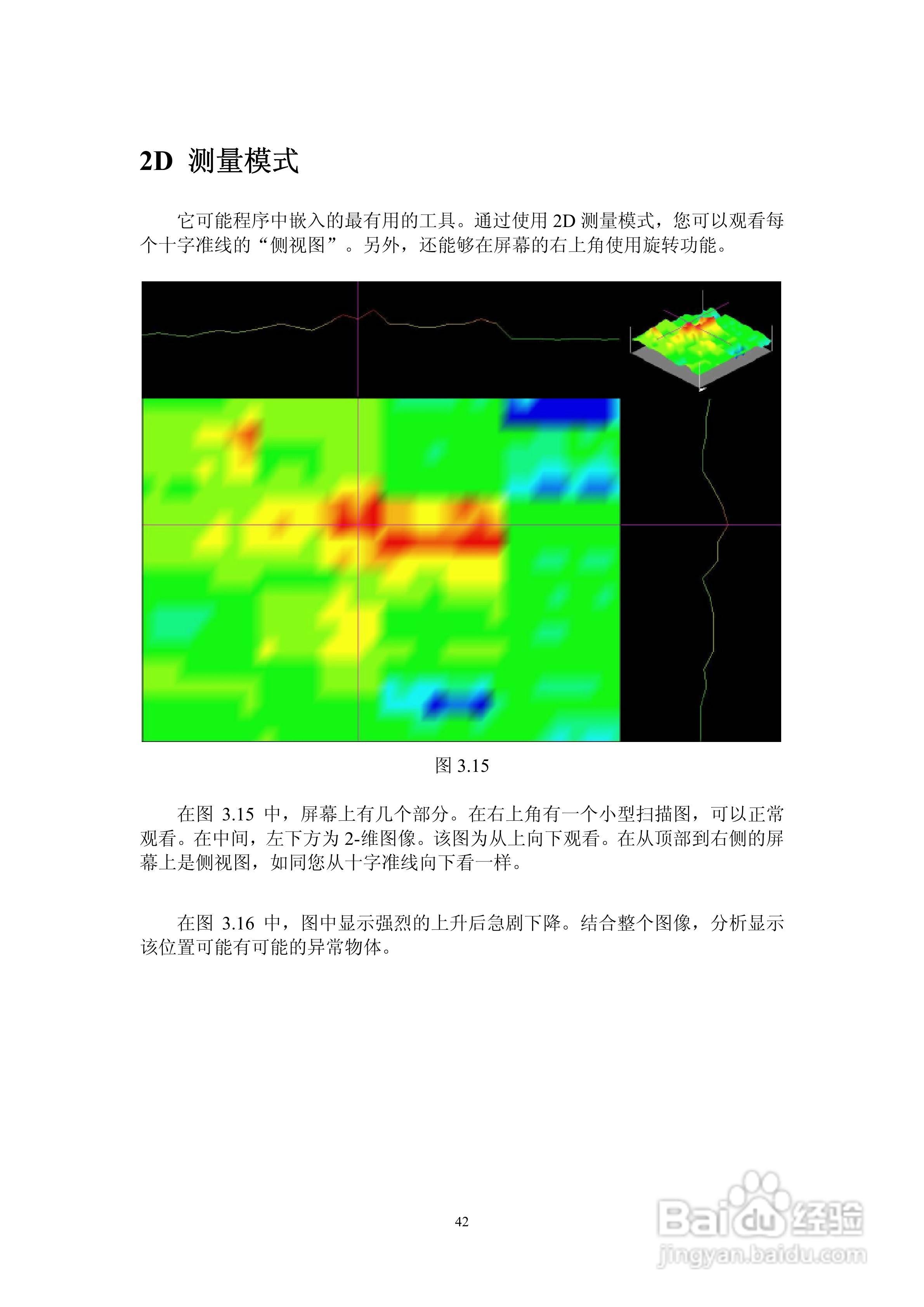 USA探地成像仪说明书:[5]