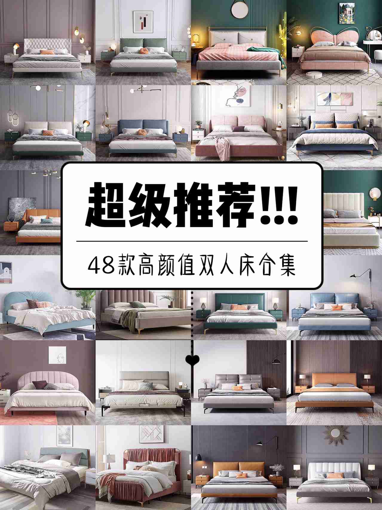 超级推荐！高颜值双人床合集