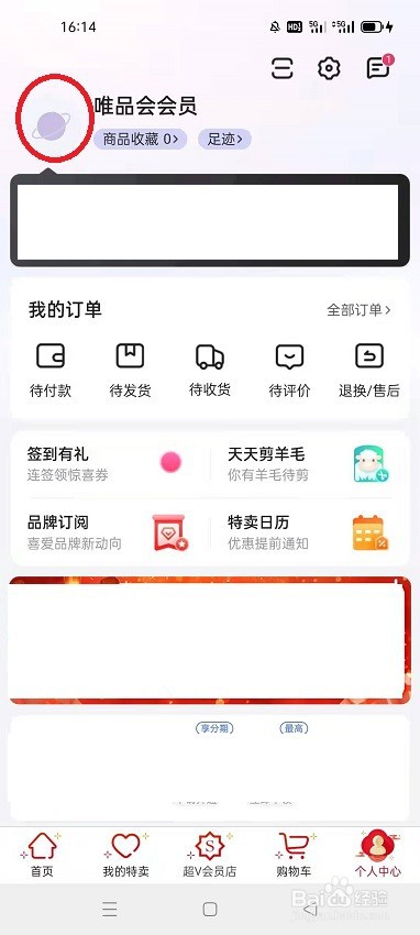 怎么在唯品会添加个人发票抬头