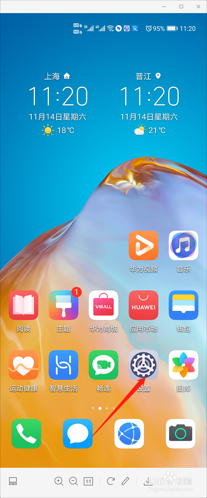 华为p40怎么升级emui11