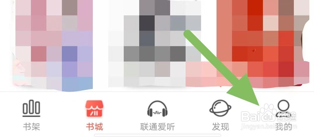 沃阅读如何关闭优先使用赠送阅点