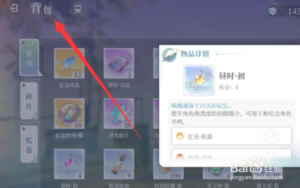 梦回缘浅怎么提升角色好感度