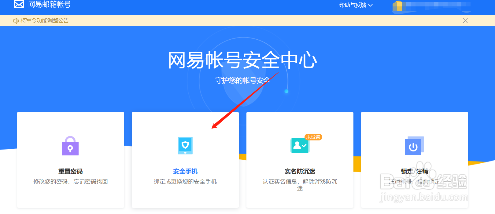 163邮箱怎么更换绑定的手机号？