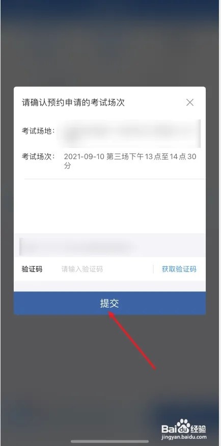 12123怎么预约科三