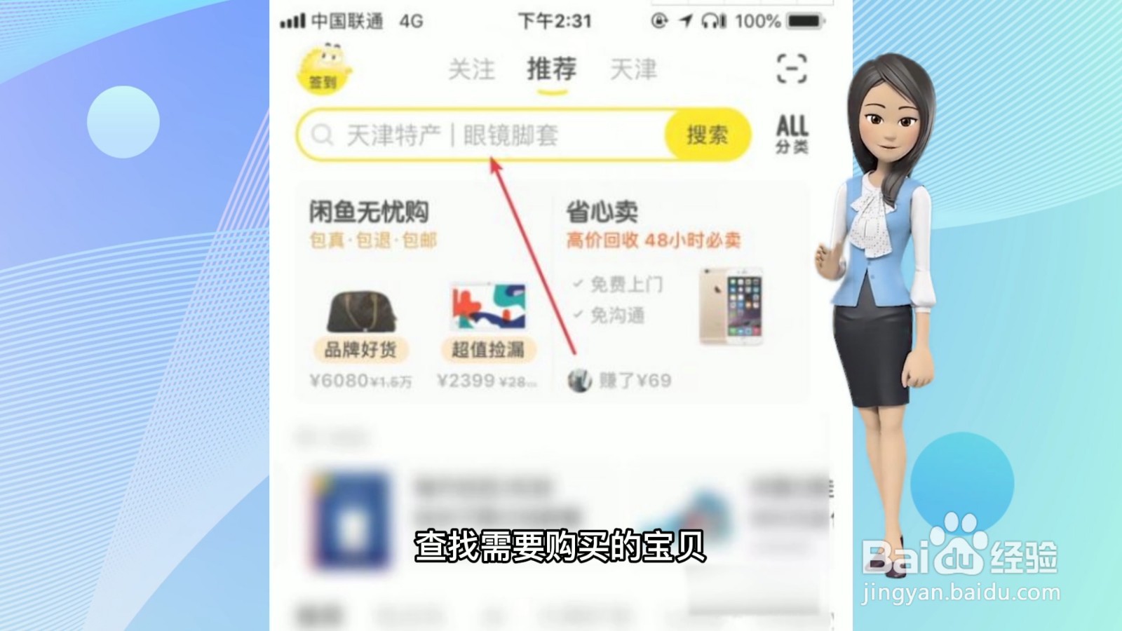 闲鱼怎么私聊卖家