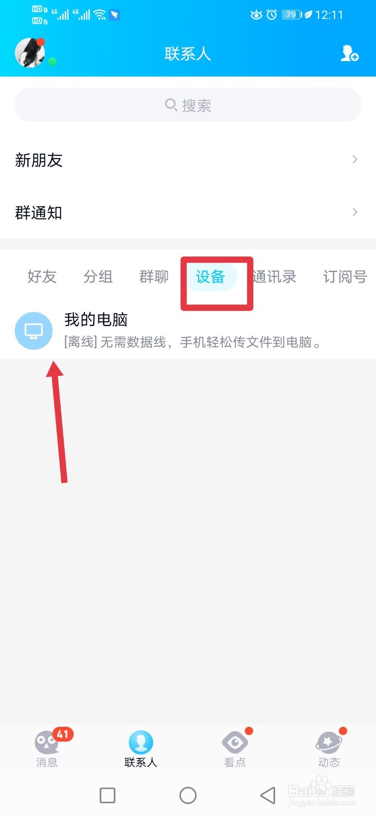 手机qq反复提示在电脑登录