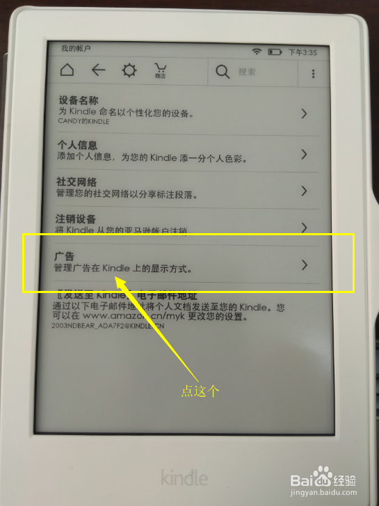 关闭Kindle广告的方法[入门版 第八版]