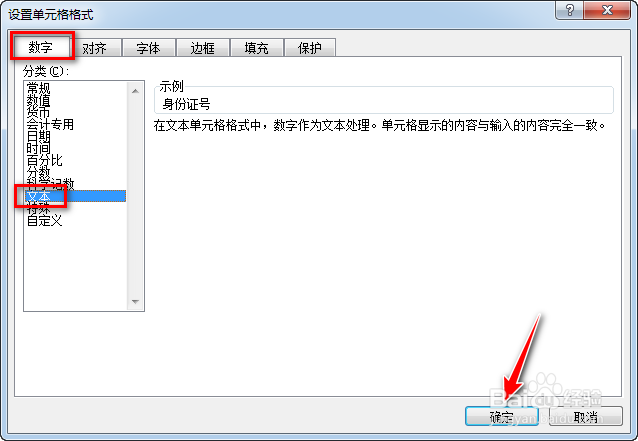 Excel表格输入身份证号就变了怎么办