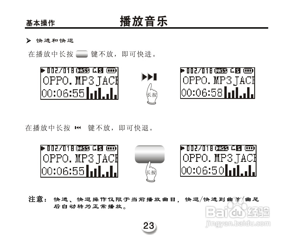 OPPO miniX5 型MP3播放器说明书:[3]