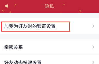 qq拒绝添加好友怎么设置