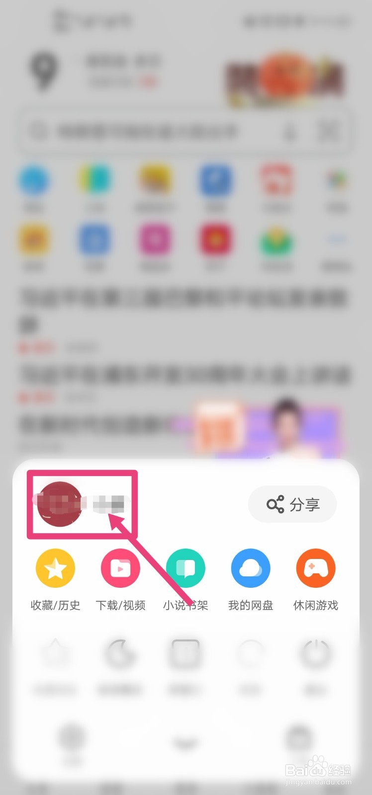 手机版UC浏览器怎么绑定支付宝账号