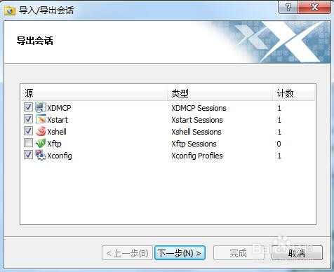 如何快速导出Xmanager会话文件