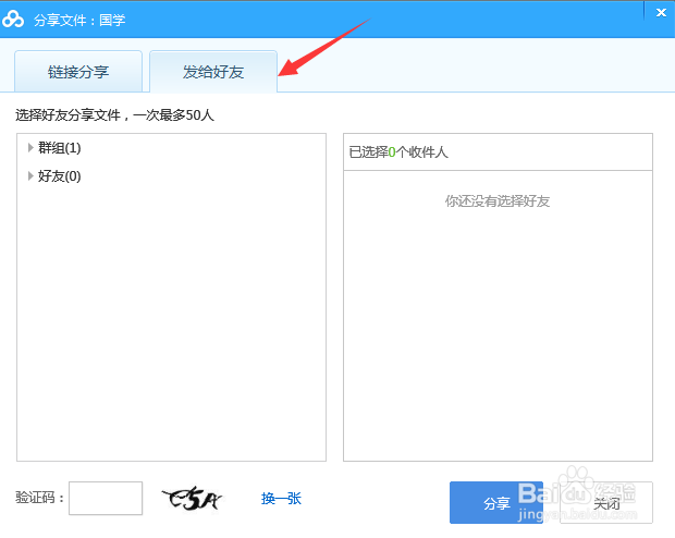 如何把百度云盘里的文件分享给他人