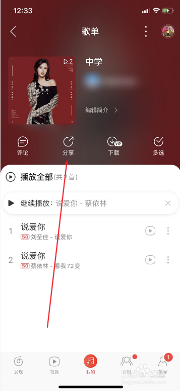 网易云音乐怎么分享歌单给微信朋友