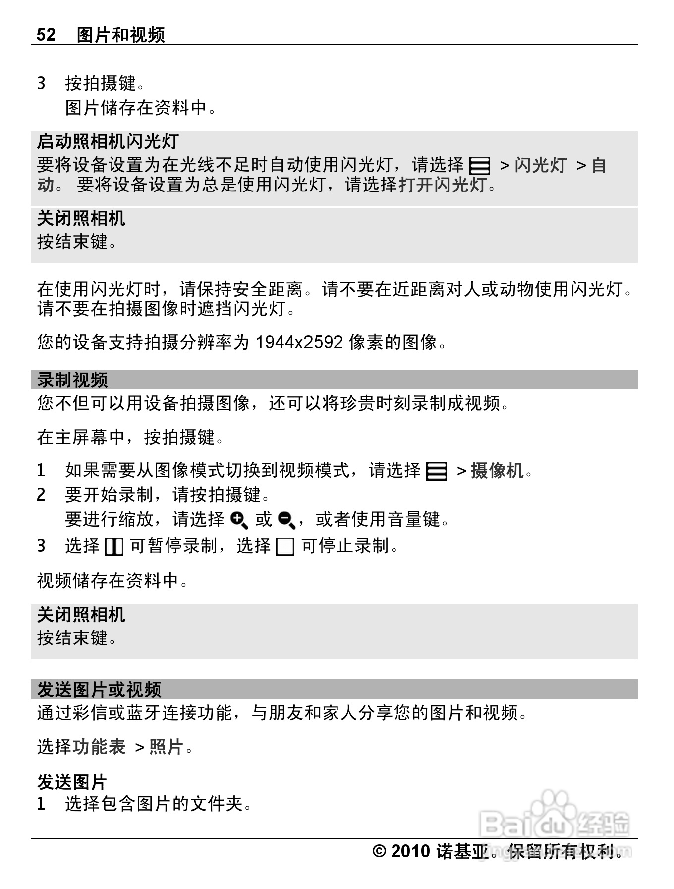 诺基亚C3-01手机使用说明书:[6]