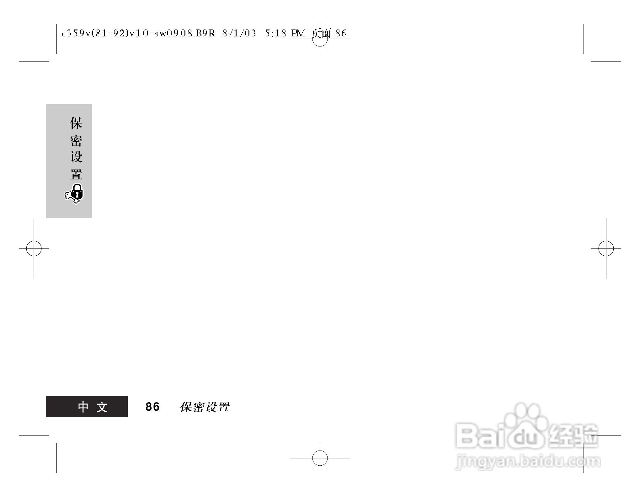 摩托罗拉C359V手机使用说明书:[2]