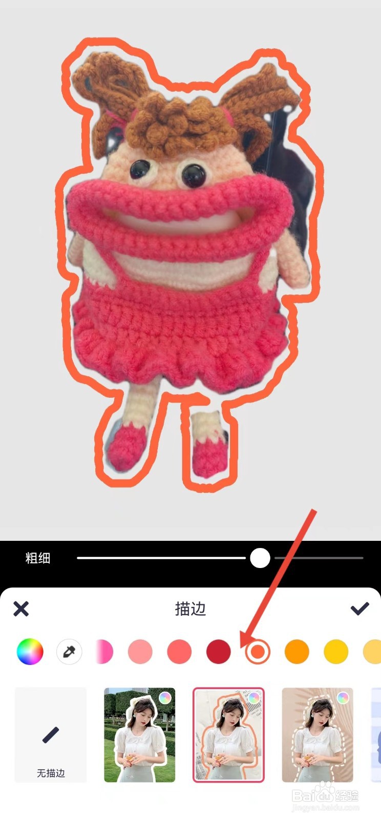 美图秀秀怎样抠图放到图片中