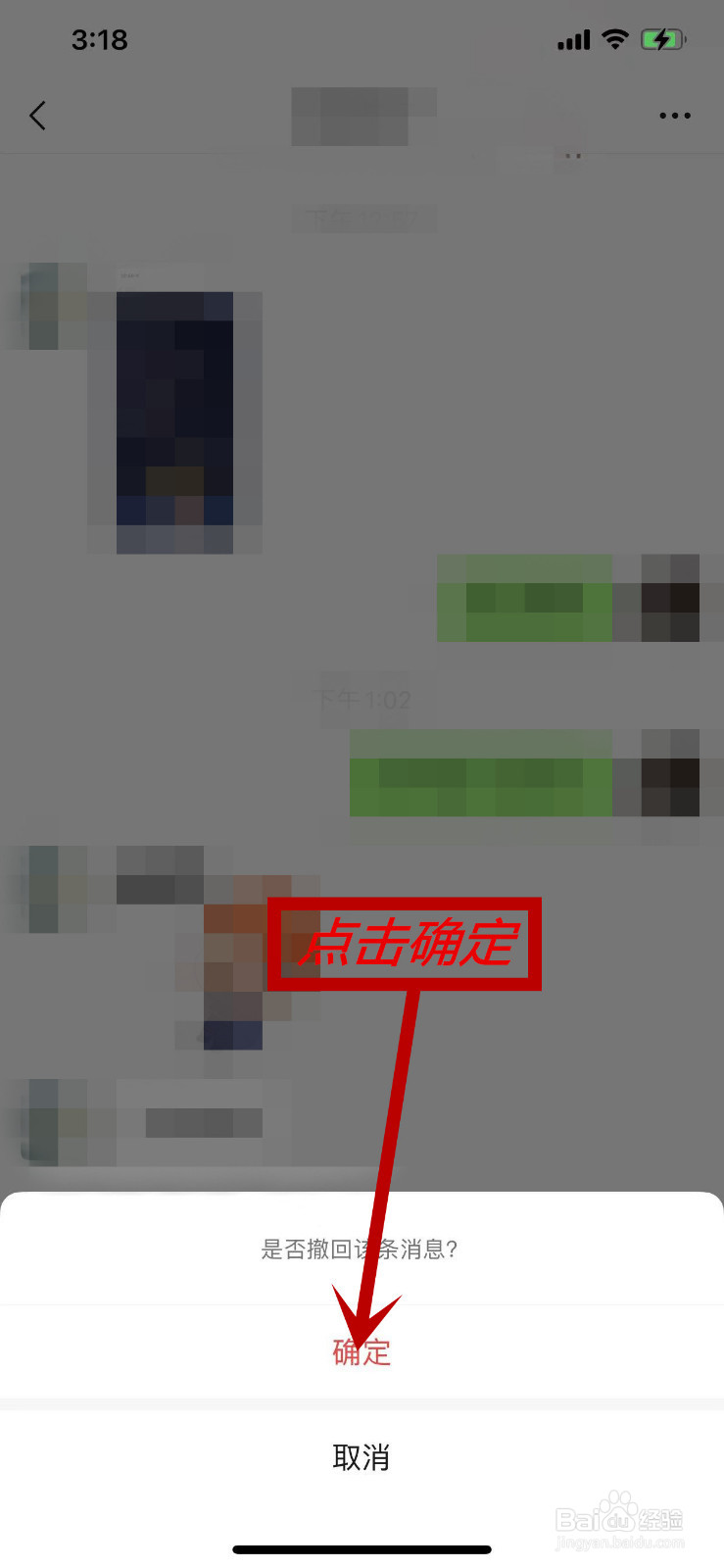 微信消息怎么撤回