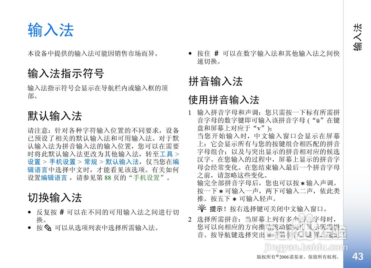 诺基亚N91手机使用说明书:[5]
