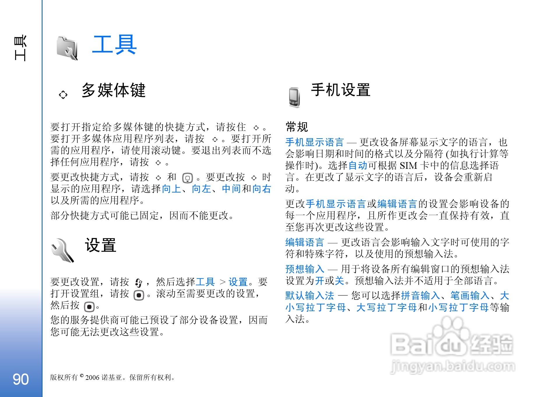诺基亚N93手机使用说明书:[10]