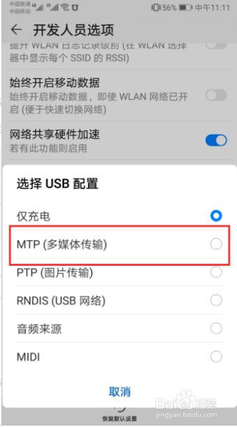 vivo手机连接电脑怎么只充电