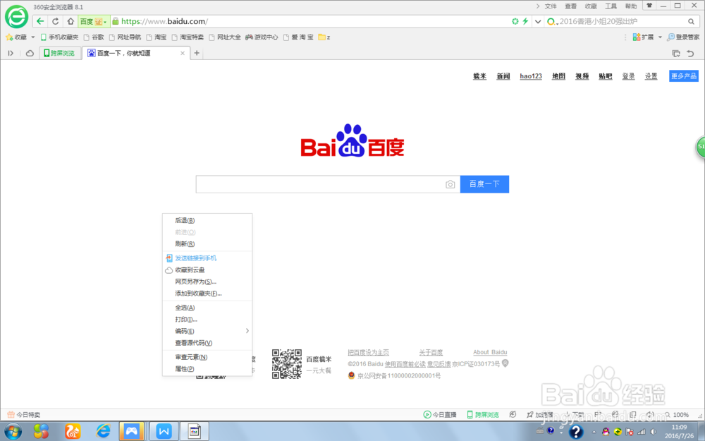 怎么样收藏网页呢?