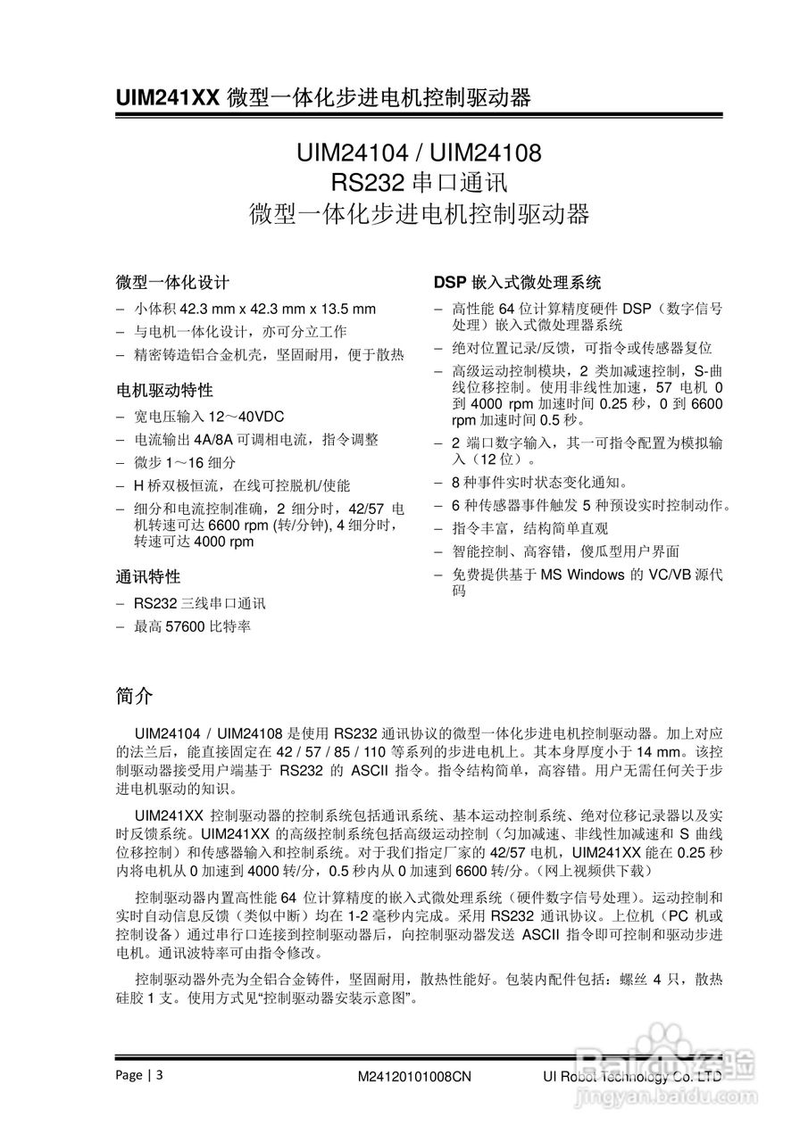 优爱宝UIM24104/24108型串口系列微型智能步进电机驱动:[1]