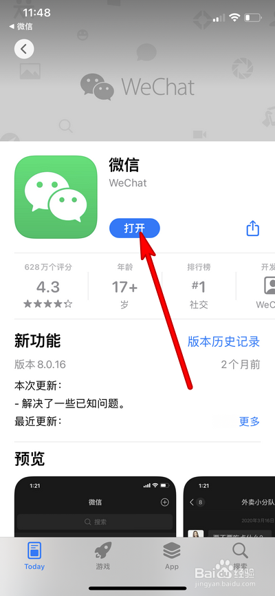 微信8.0.18版本如何更新