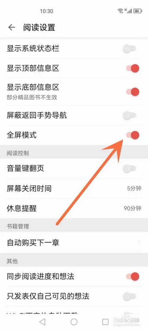 掌阅APP在哪里关闭全屏模式