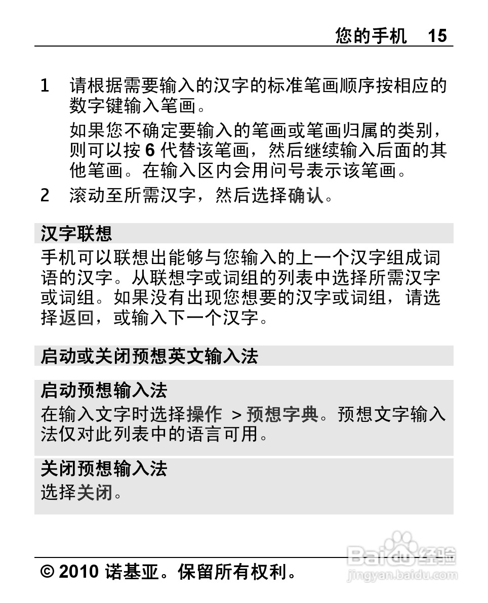 诺基亚1280手机使用说明书:[2]