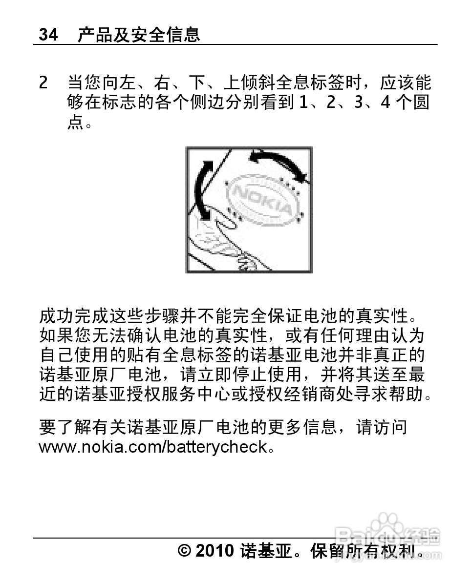 诺基亚1280手机使用说明书:[4]