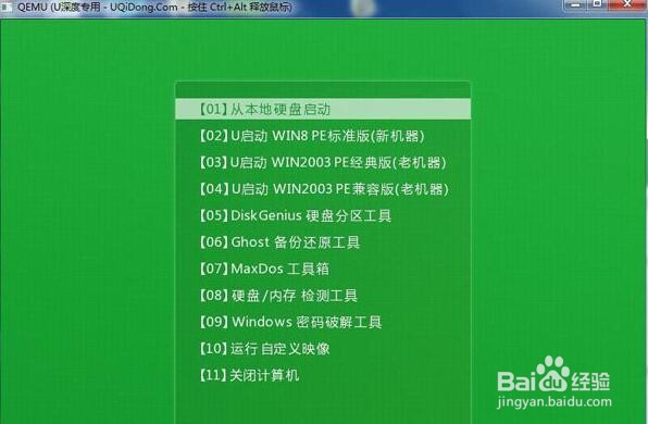 u盘装win7系统详细步骤