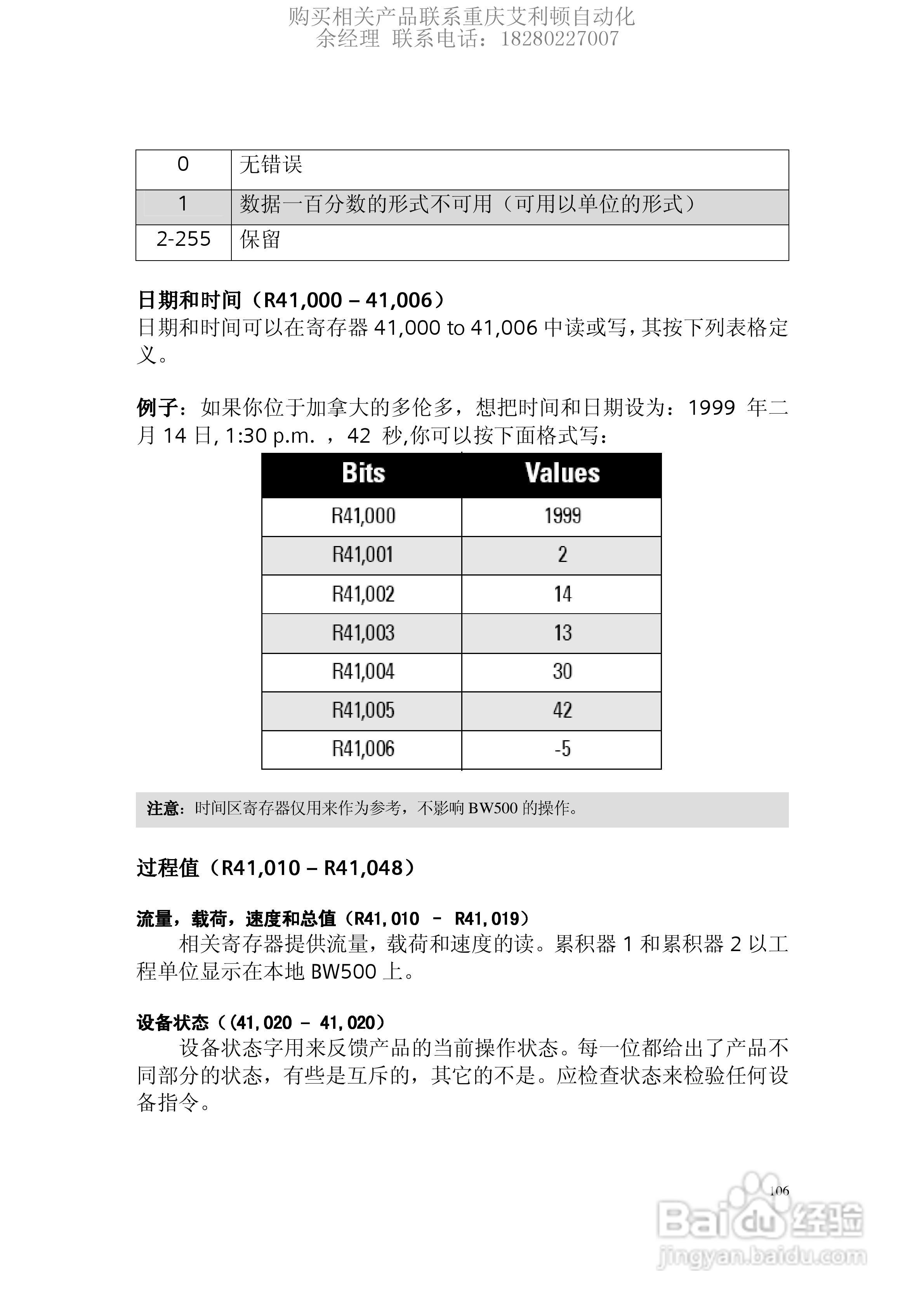 西门子Milltronics BW500积算仪使用手册:[11]