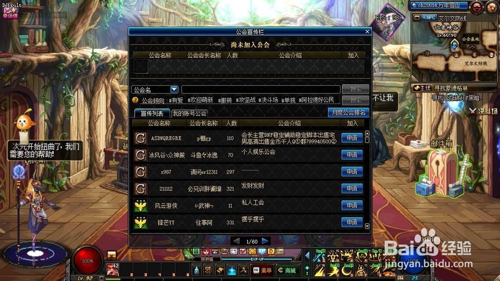 DNF如何加入公会 DNF如何退出公会