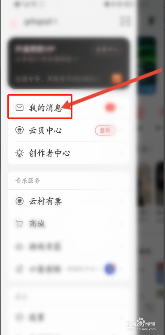 网易云音乐怎么批量标为已读消息