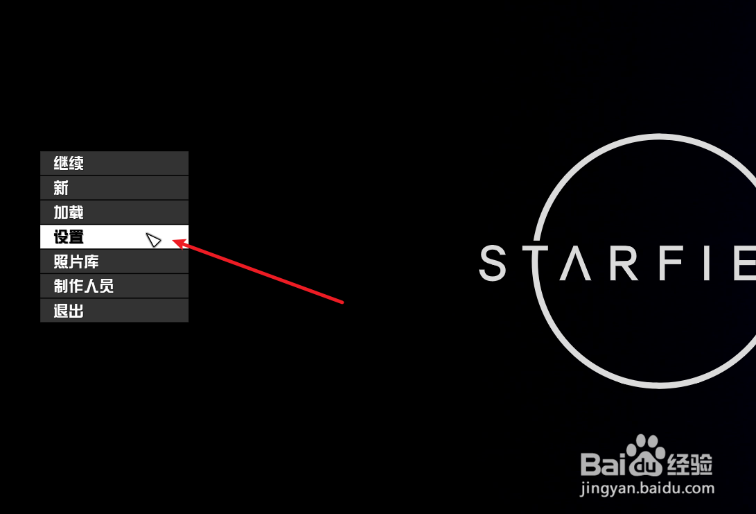 Starfield星空怎么开启睡觉时自动保存