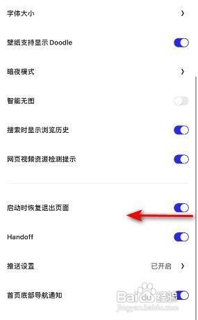 夸克怎么开启启动时恢复退出页面