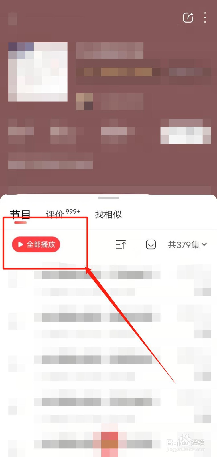 如何用喜马拉雅app播放“中医”相关音频
