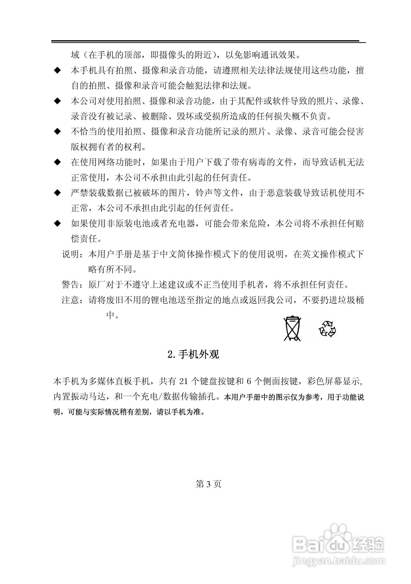TCL M380手机使用说明书:[1]