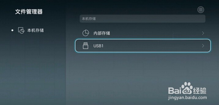 荣耀盒子Pro安装软件方法