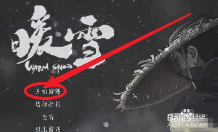 暖雪新手开局怎么玩