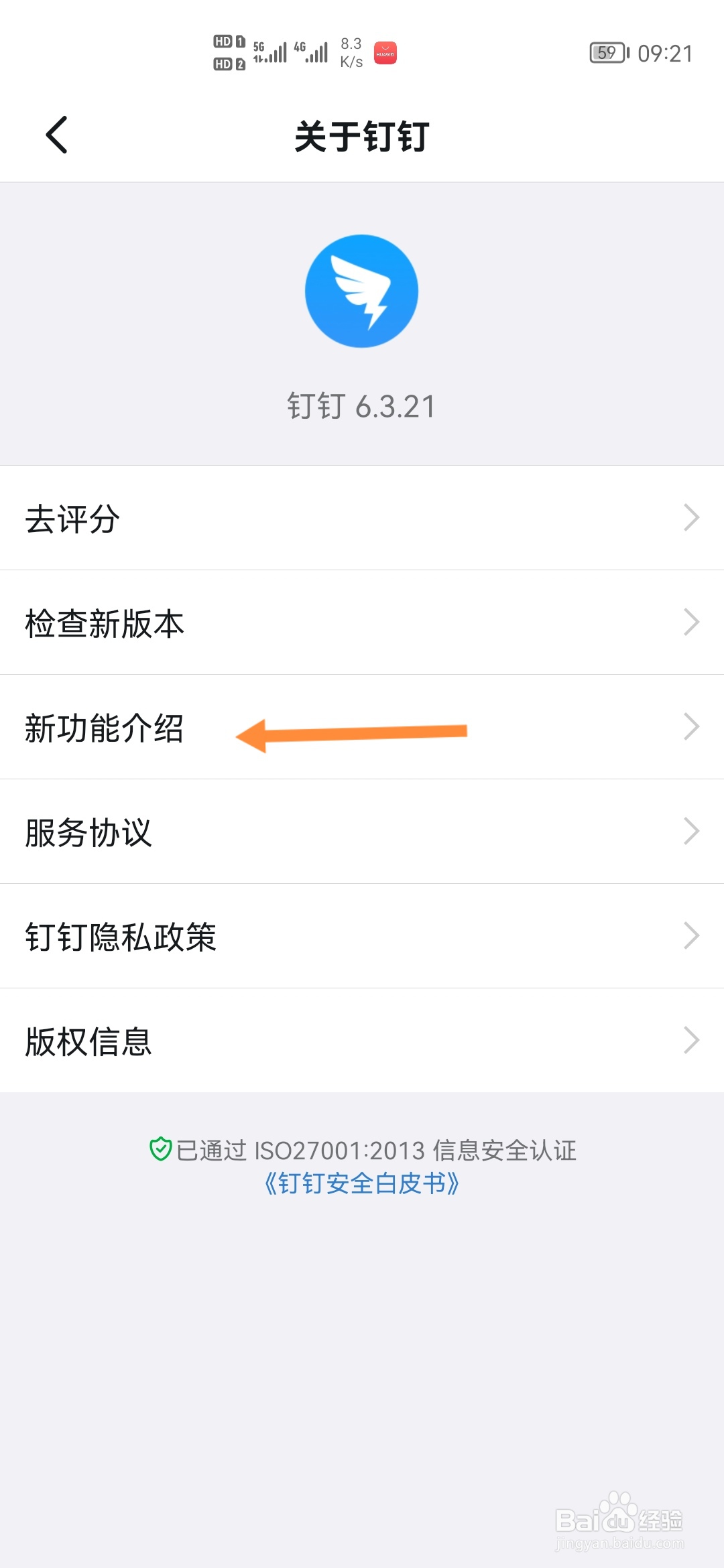 钉钉怎样查看新功能介绍
