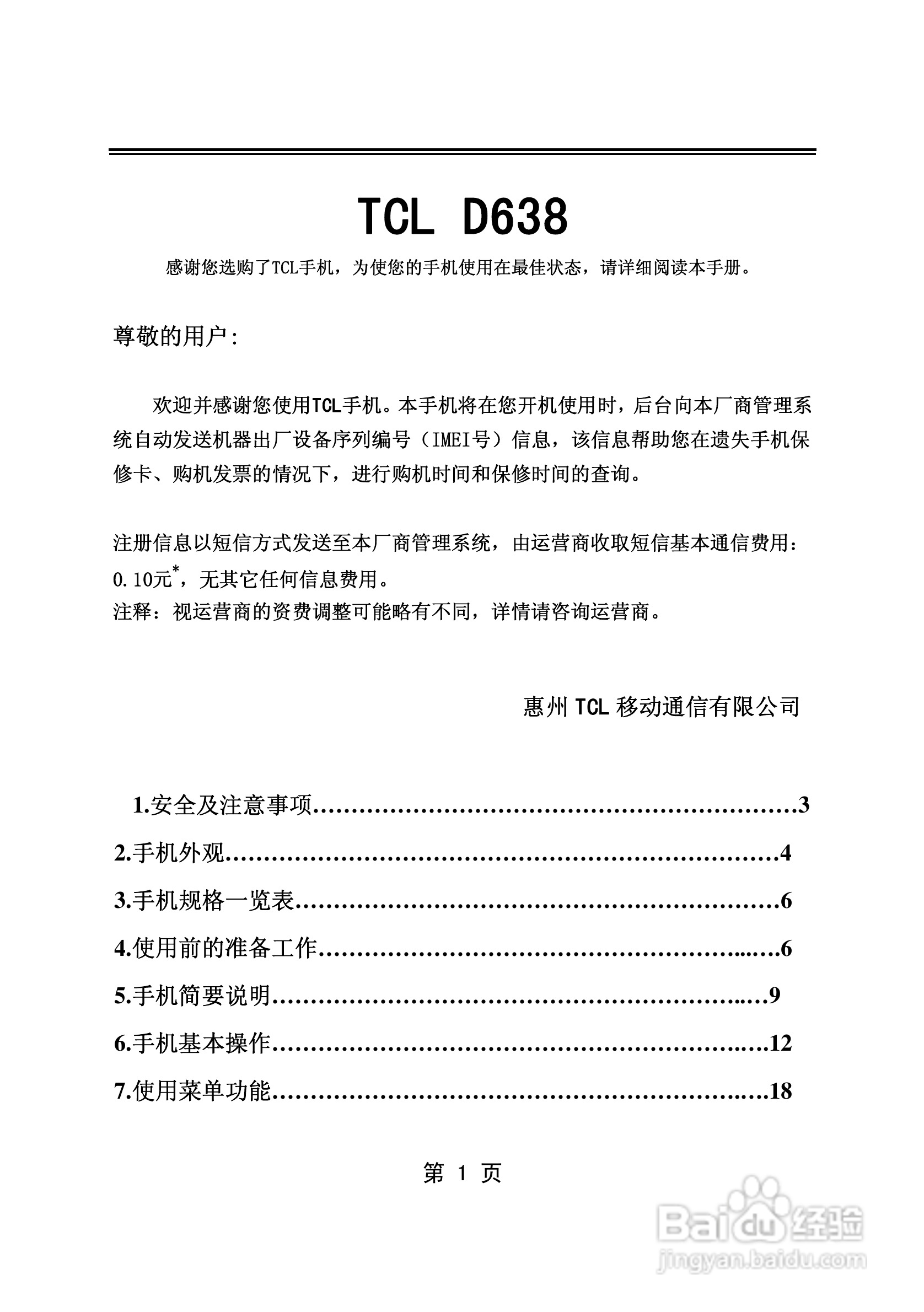 TCL D638手机使用说明书:[1]