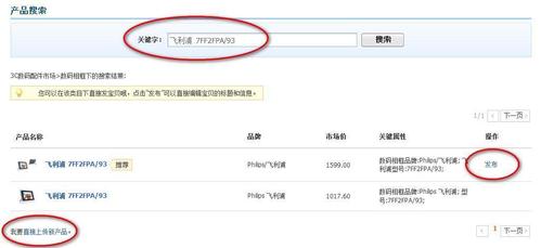 淘宝商城商品发布新品流程